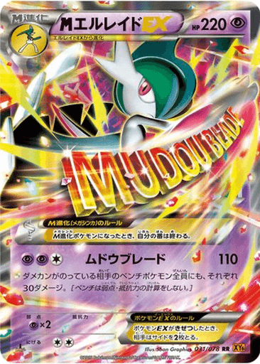 M Gallade EX