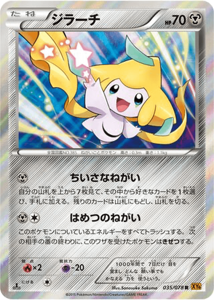 Jirachi