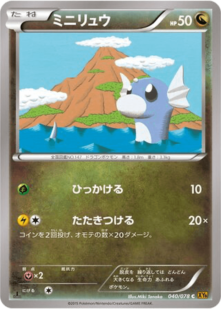 Dratini