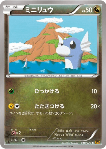Dratini