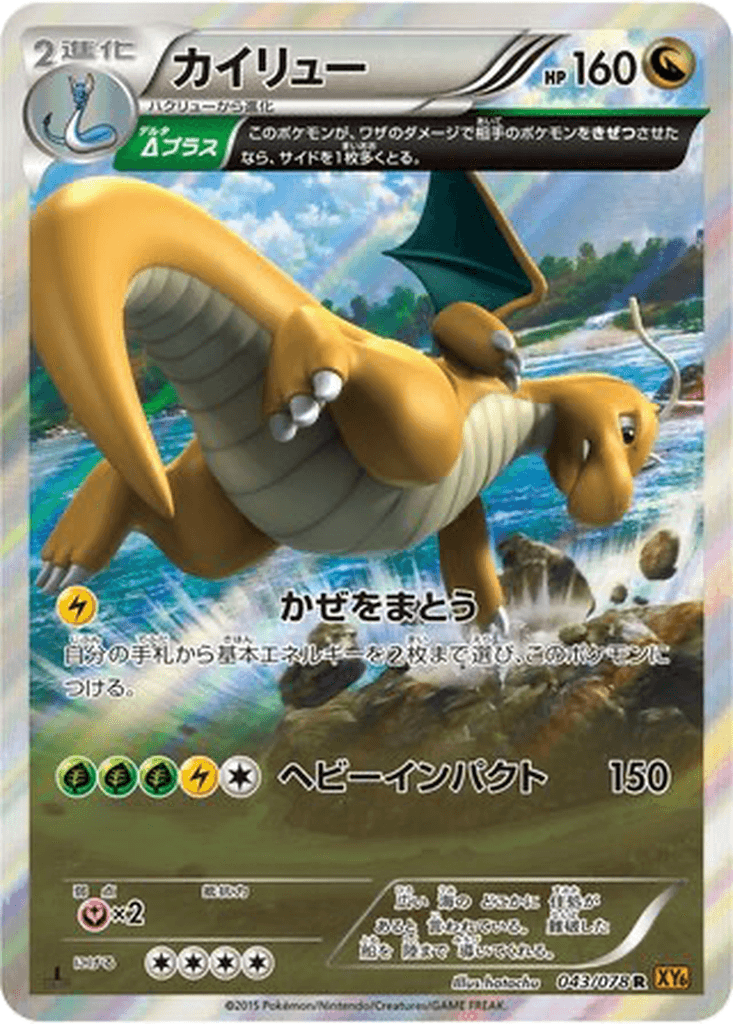 Dragonite