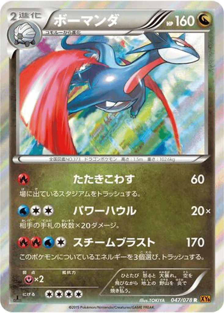 Salamence