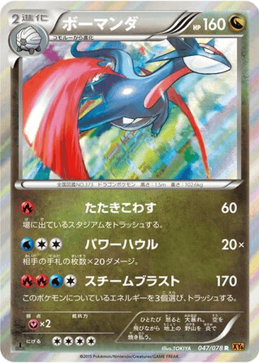Salamence