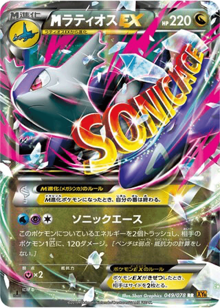 M Latios EX