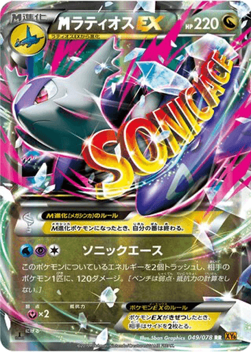 M Latios EX