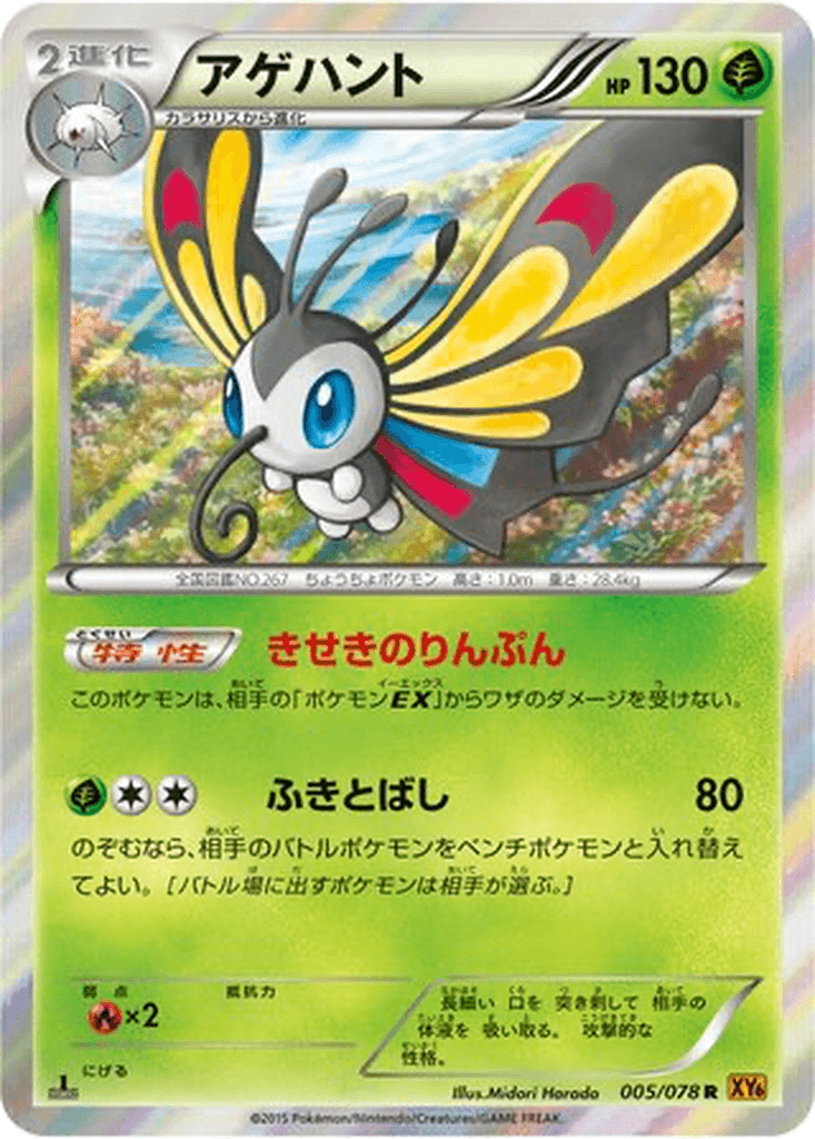 Beautifly