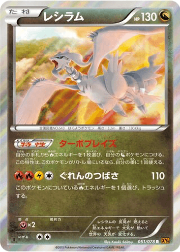 Reshiram