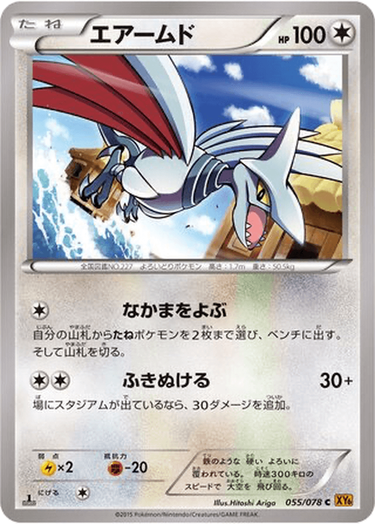 Skarmory