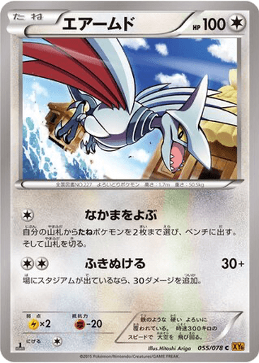 Skarmory