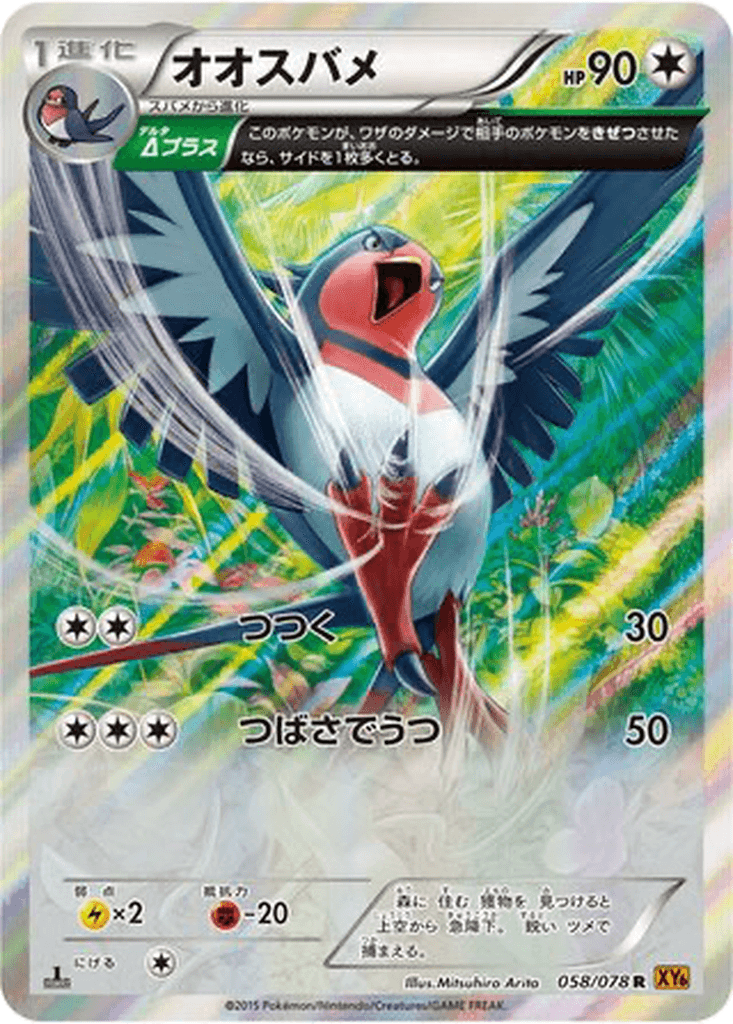 Swellow