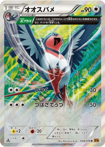 Swellow
