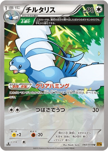 Altaria