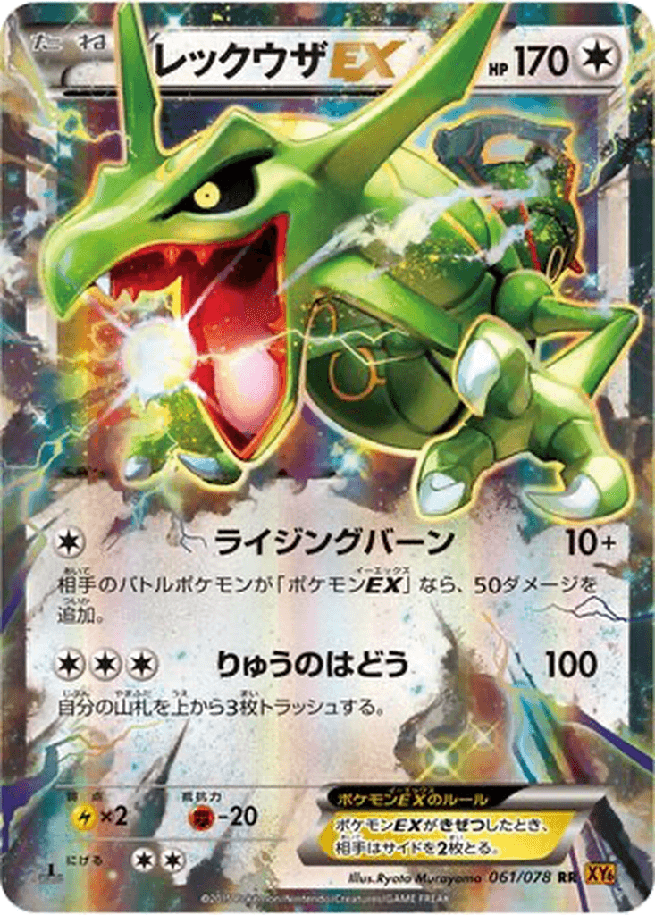 Rayquaza EX