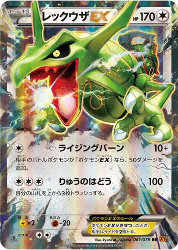 Rayquaza EX