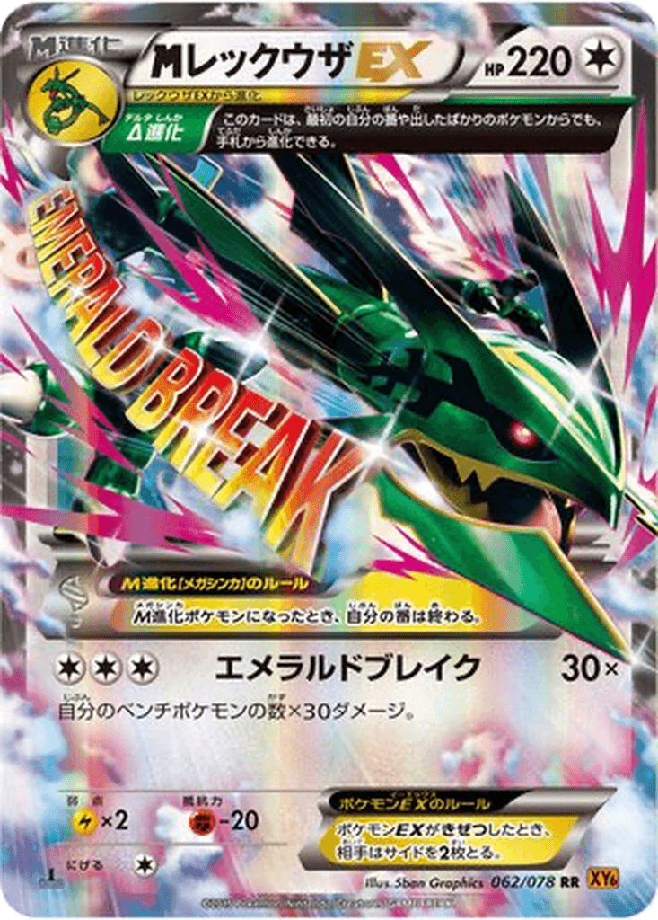 M Rayquaza EX