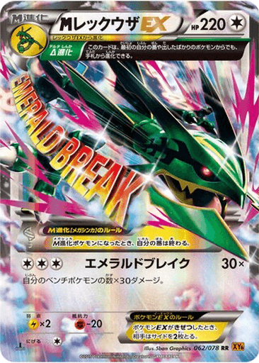 M Rayquaza EX