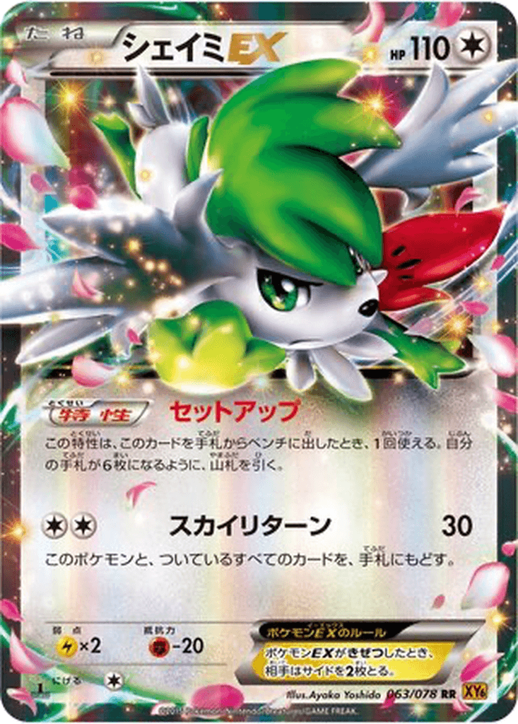 Shaymin EX
