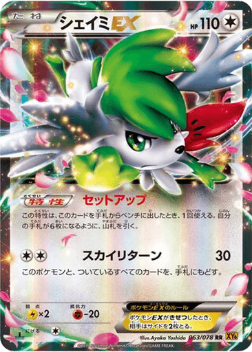 Shaymin EX