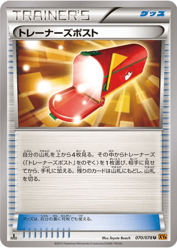 Trainers' Mail