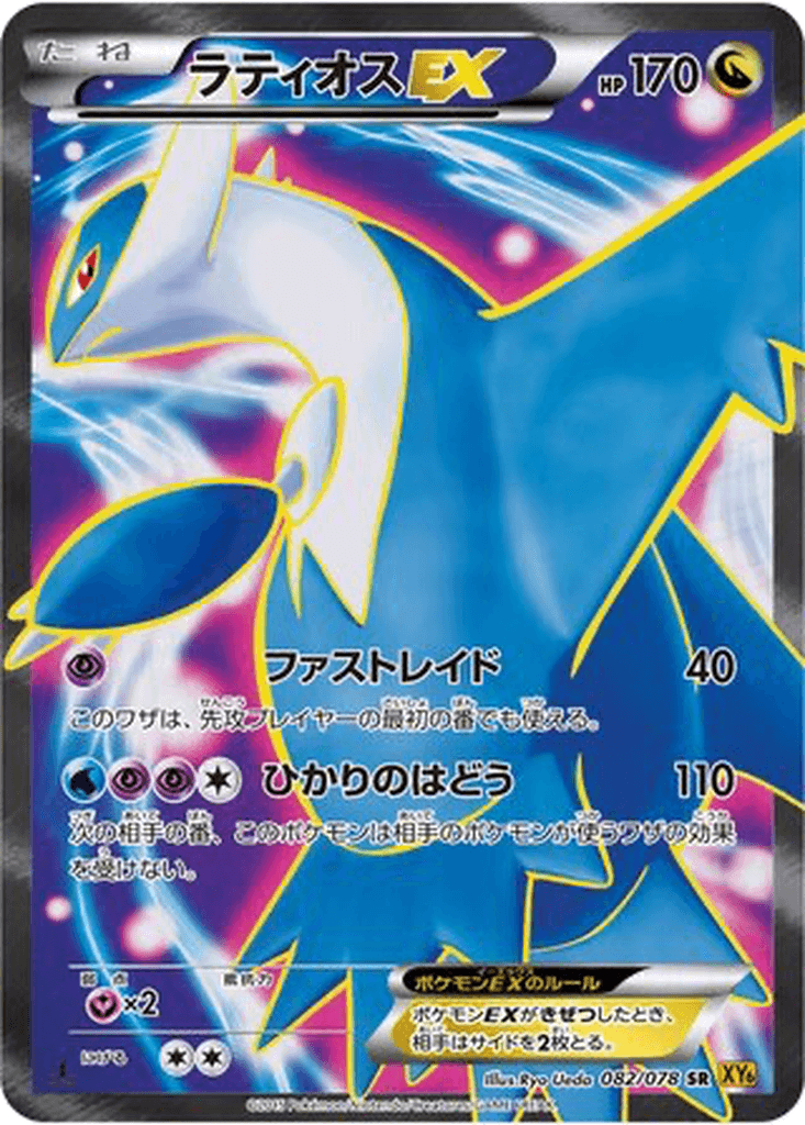 Latios EX