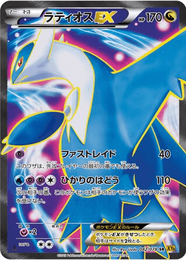 Latios EX