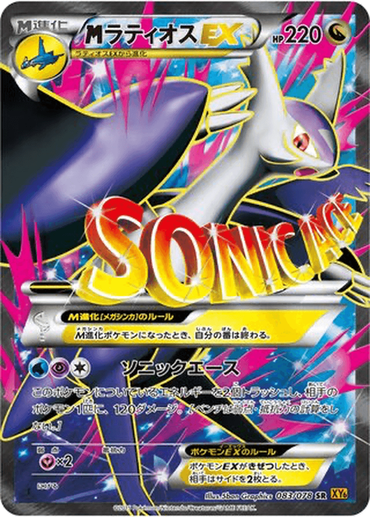 M Latios EX