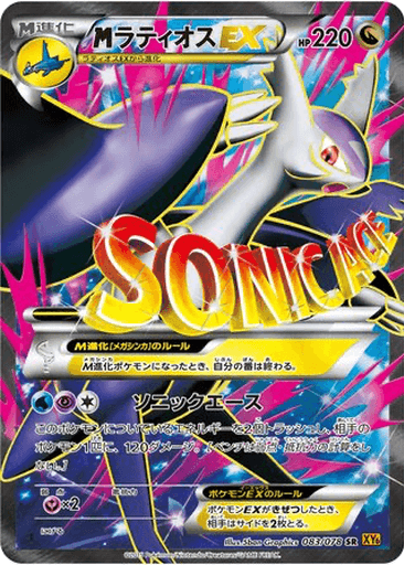 M Latios EX