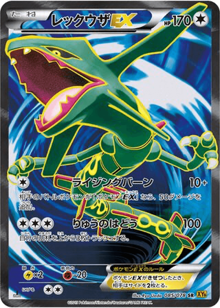 Rayquaza EX