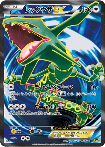 Rayquaza EX
