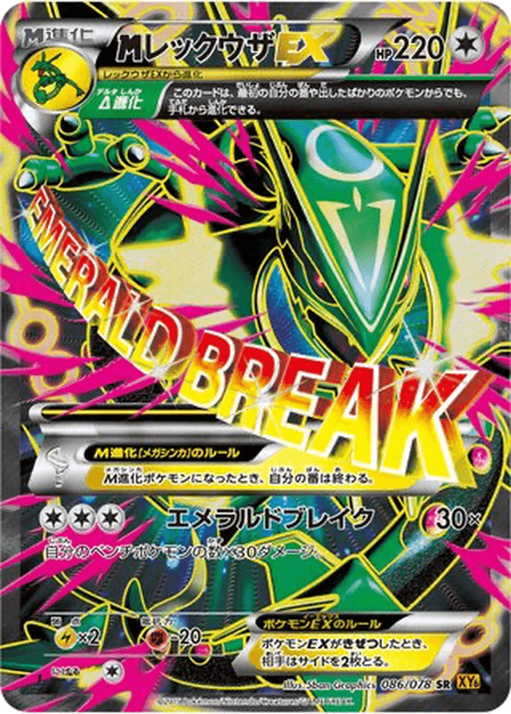 M Rayquaza EX