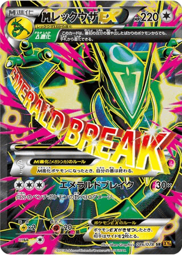 M Rayquaza EX