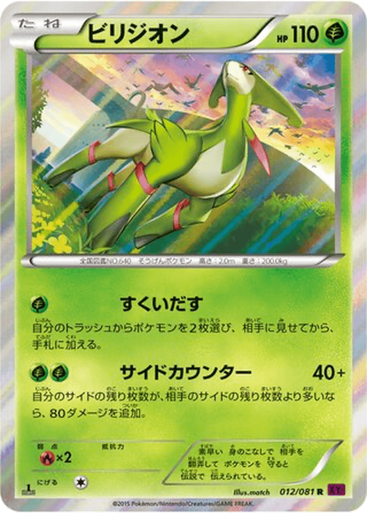 Virizion