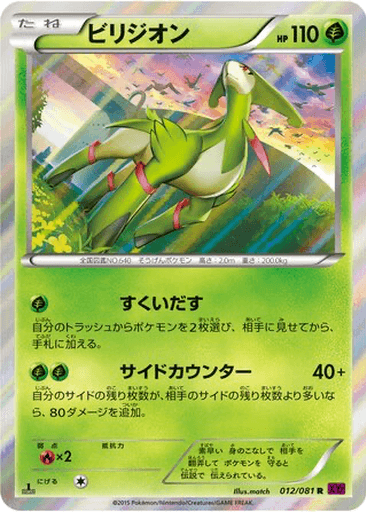 Virizion
