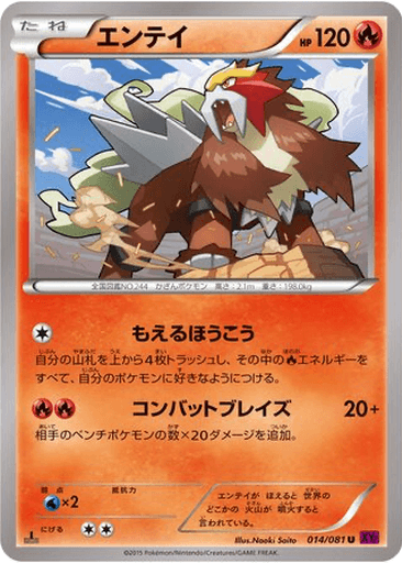 Entei