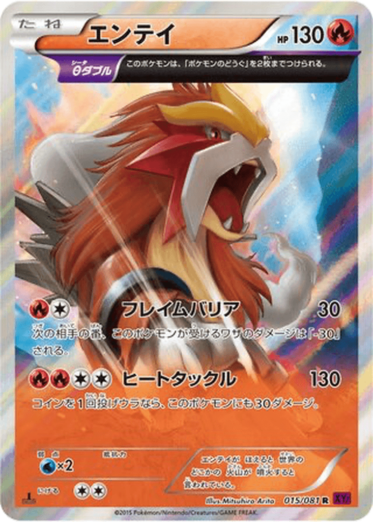 Entei