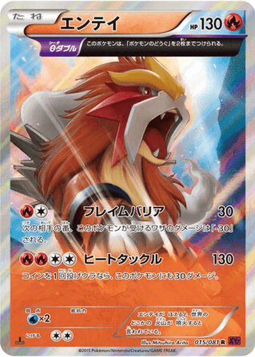 Entei