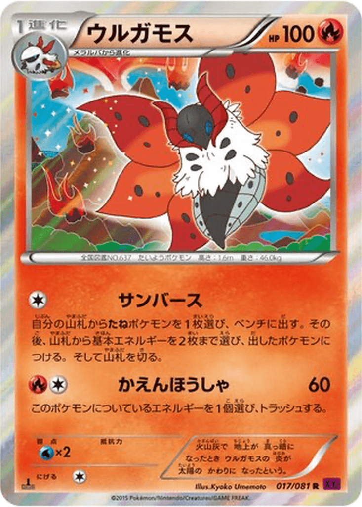 Volcarona