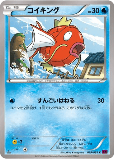 Magikarp