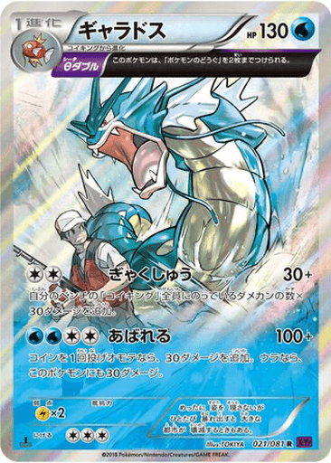 Gyarados