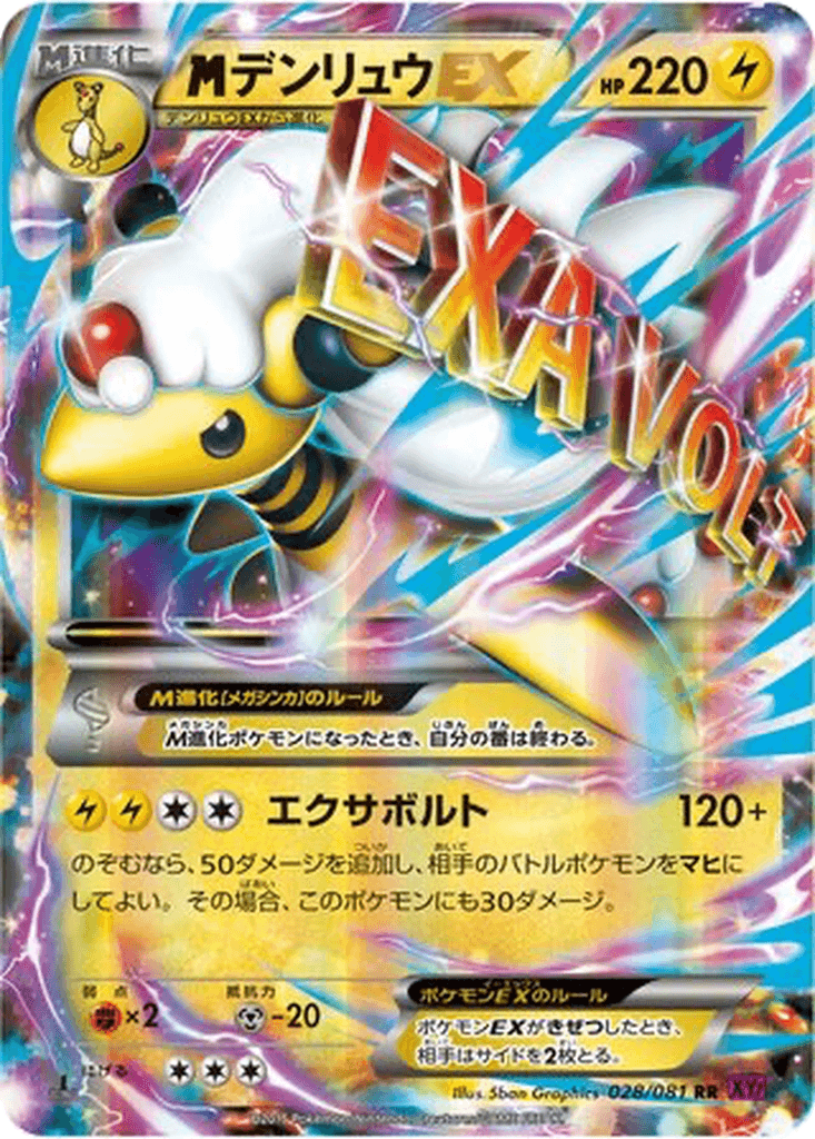 M Ampharos EX