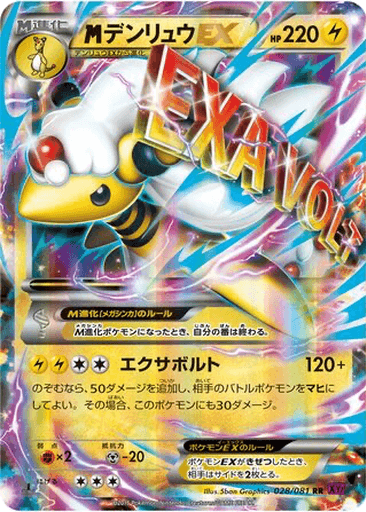 M Ampharos EX