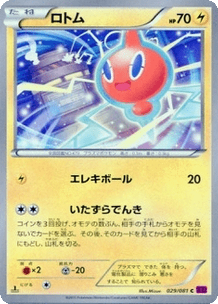 Rotom