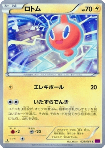 Rotom