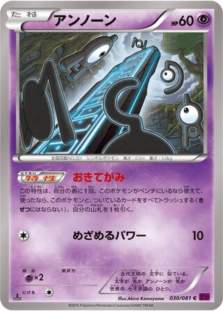 Unown