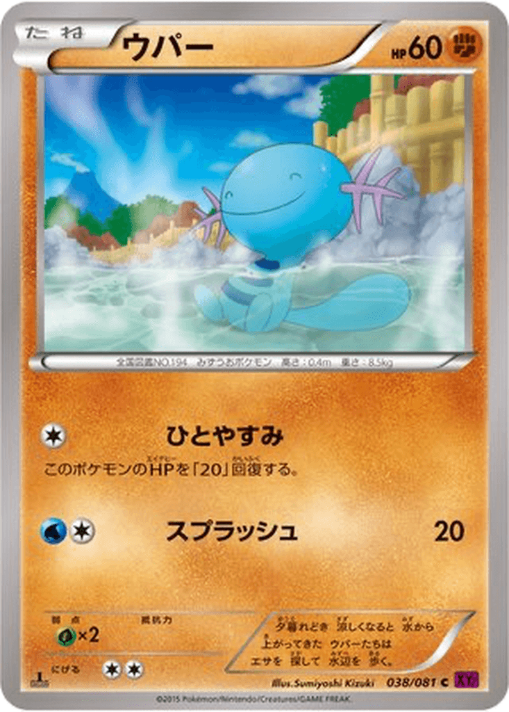 Wooper