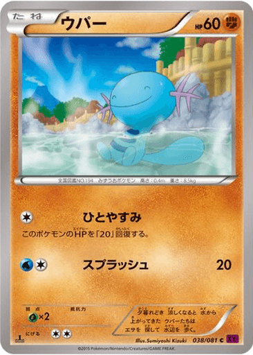 Wooper