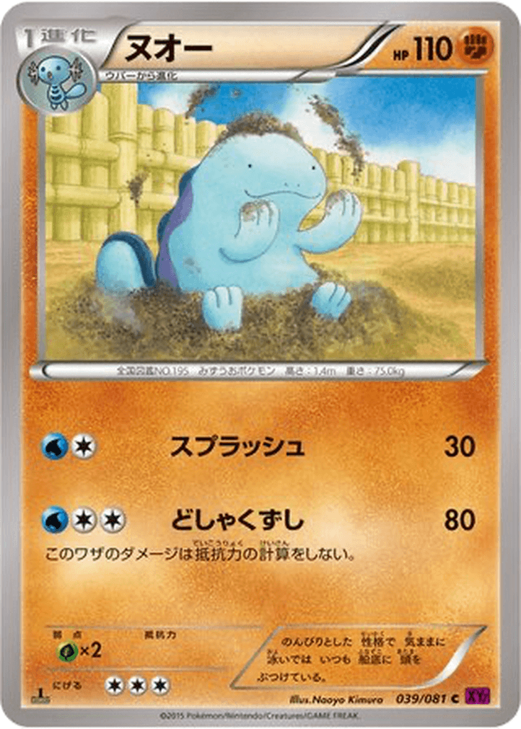 Quagsire