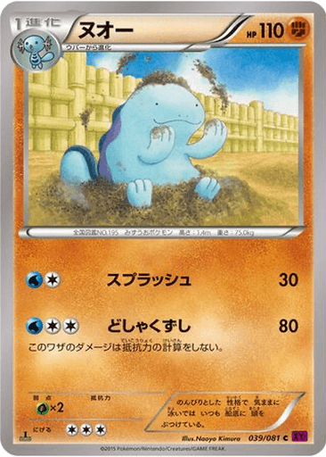 Quagsire