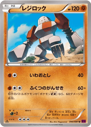 Regirock