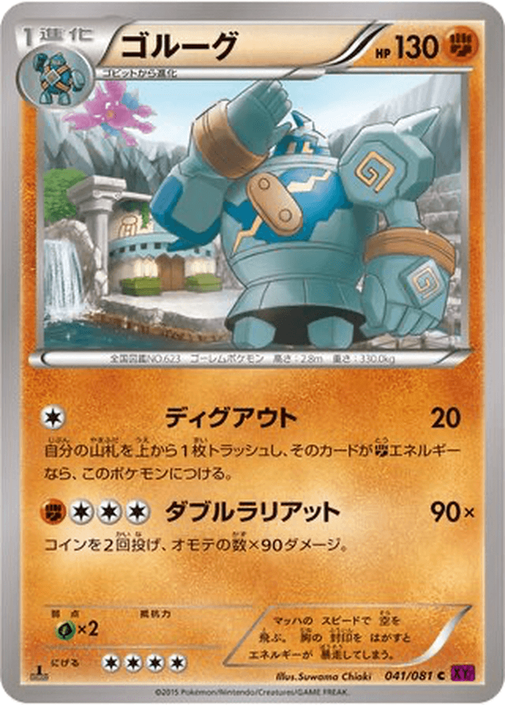 Golurk